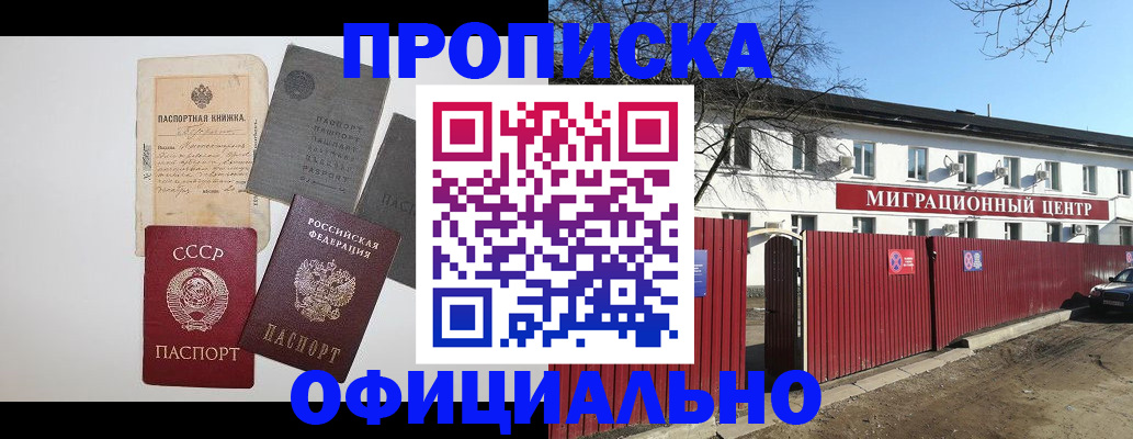 прописка паспорт в Моздоке